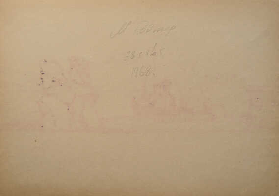 Ройтер Михаил Григорьевич. В порту 